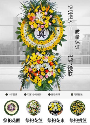 四川成都青羊区西御河街道花圈代送